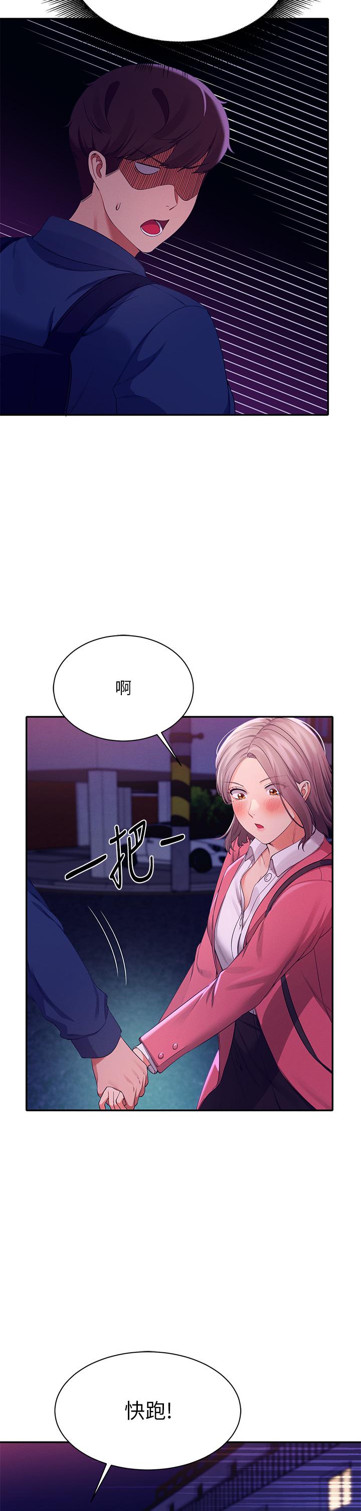 第39话-全身湿透的正妹教授-谁说理组没正妹？-OB,加班慢郎中（第9张）