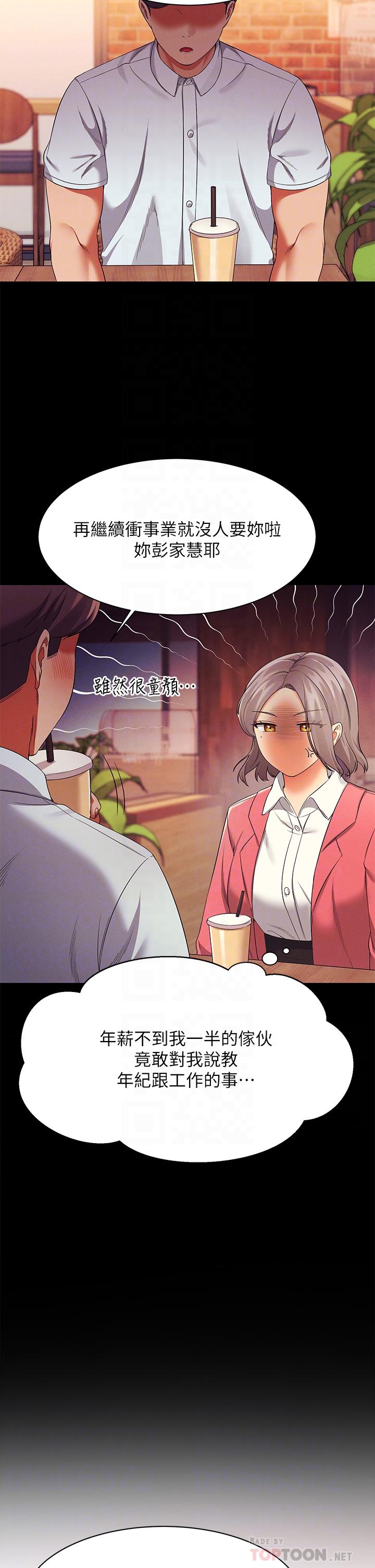 第39话-全身湿透的正妹教授-谁说理组没正妹？-OB,加班慢郎中（第16张）