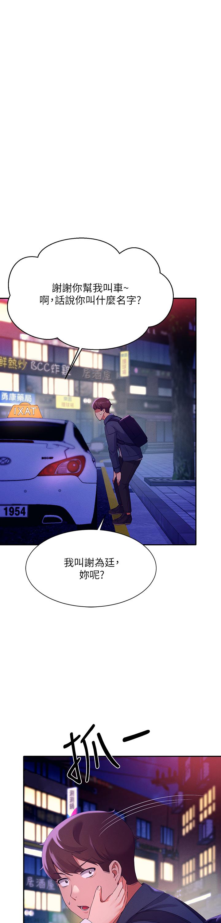 第39话-全身湿透的正妹教授-谁说理组没正妹？-OB,加班慢郎中（第22张）