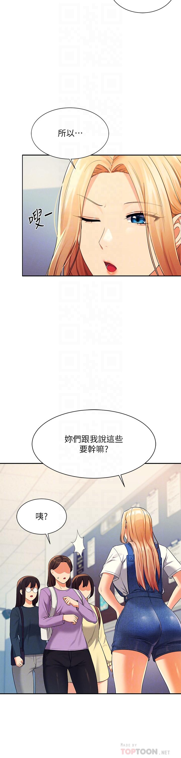 第40话-在更衣室做坏事-谁说理组没正妹？-OB,加班慢郎中（第14张）