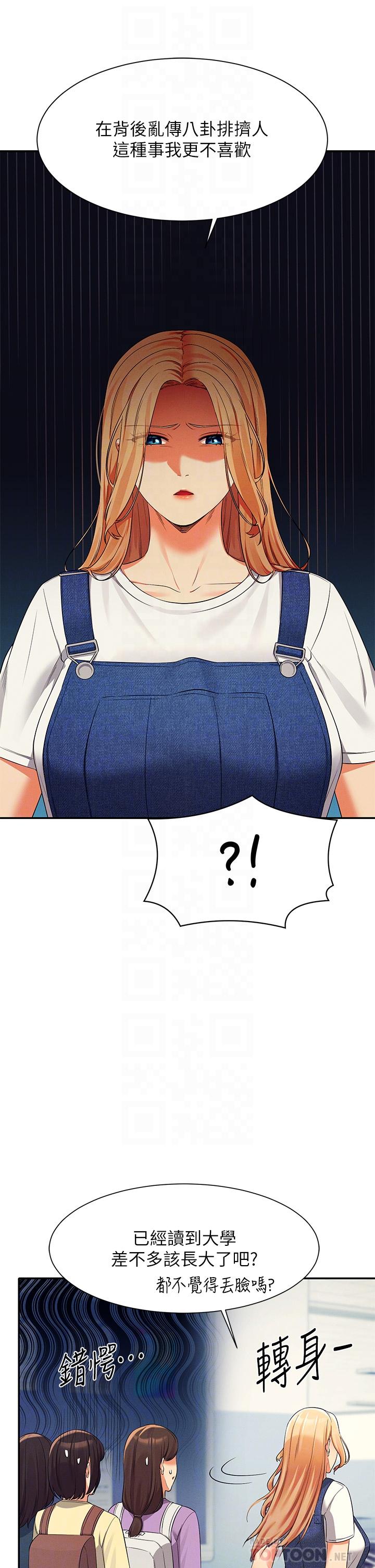 第40话-在更衣室做坏事-谁说理组没正妹？-OB,加班慢郎中（第16张）