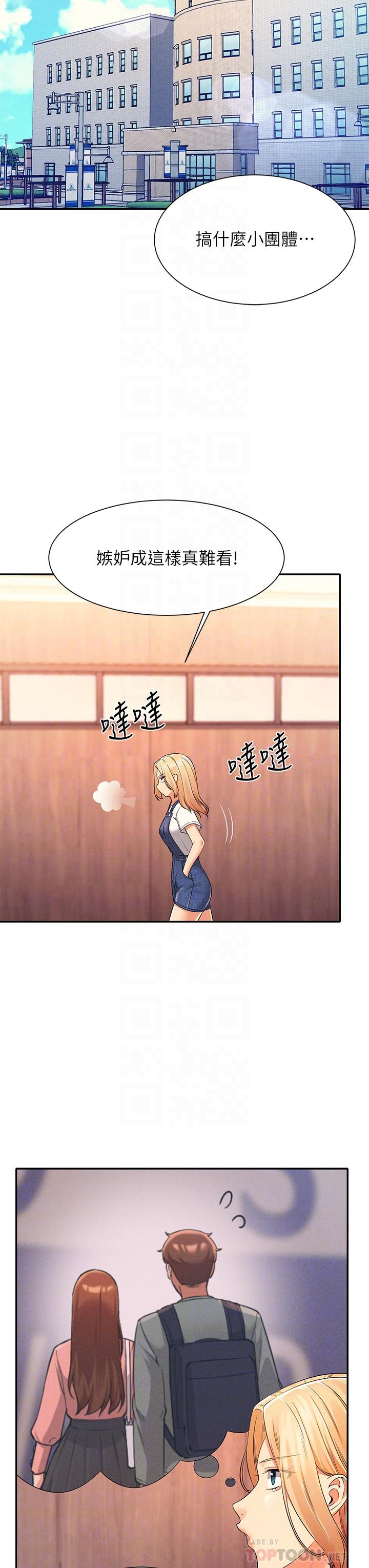 第40话-在更衣室做坏事-谁说理组没正妹？-OB,加班慢郎中（第18张）