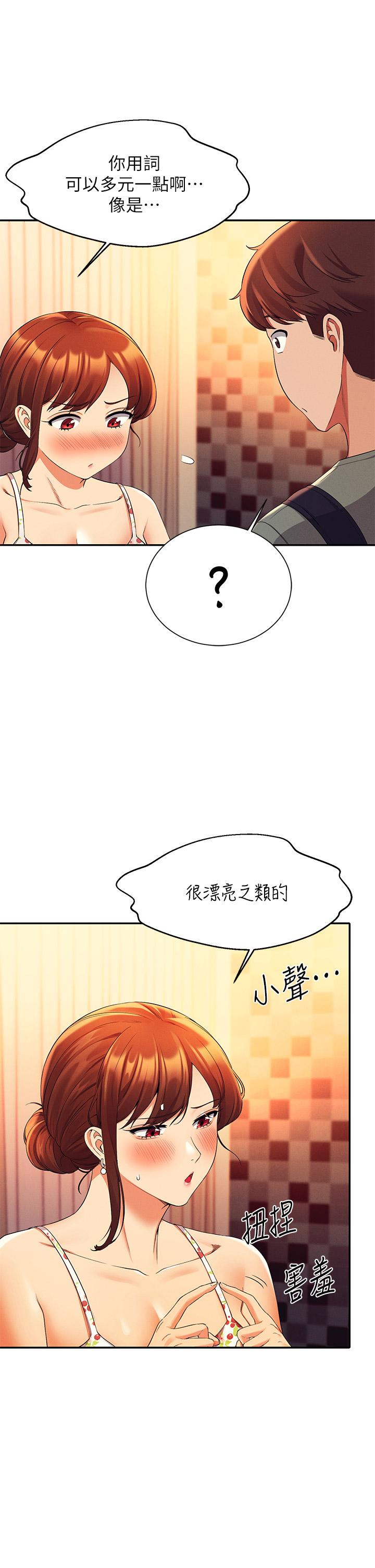 第40话-在更衣室做坏事-谁说理组没正妹？-OB,加班慢郎中（第30张）