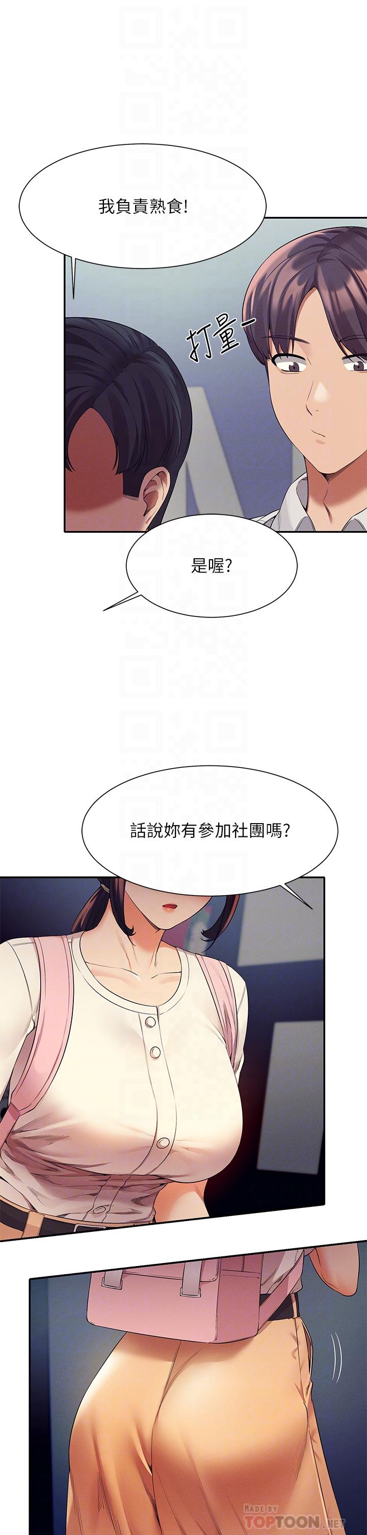 第44话-怎么办，我又想要了-谁说理组没正妹？-OB,加班慢郎中（第8张）
