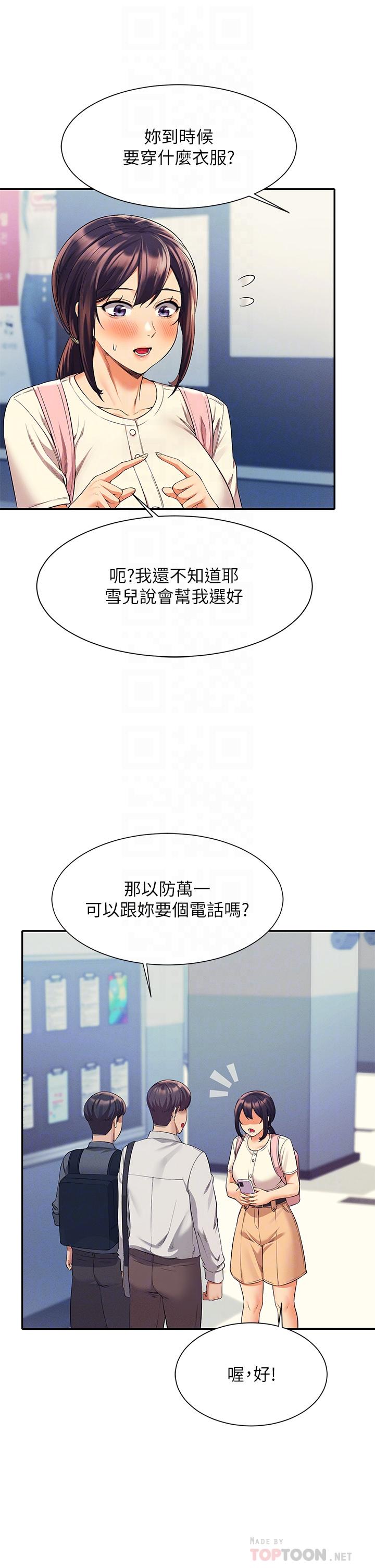 第44话-怎么办，我又想要了-谁说理组没正妹？-OB,加班慢郎中（第10张）