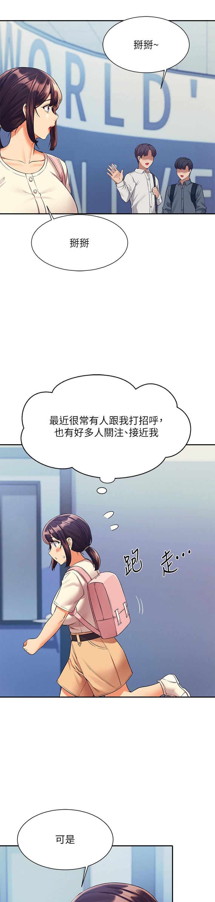 第44话-怎么办，我又想要了-谁说理组没正妹？-OB,加班慢郎中（第11张）
