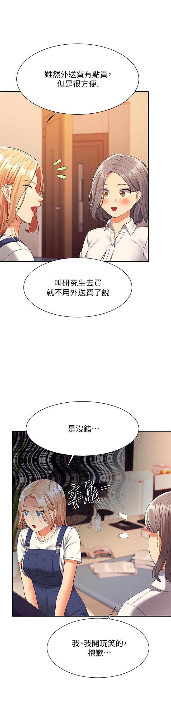第44话-怎么办，我又想要了-谁说理组没正妹？-OB,加班慢郎中（第33张）