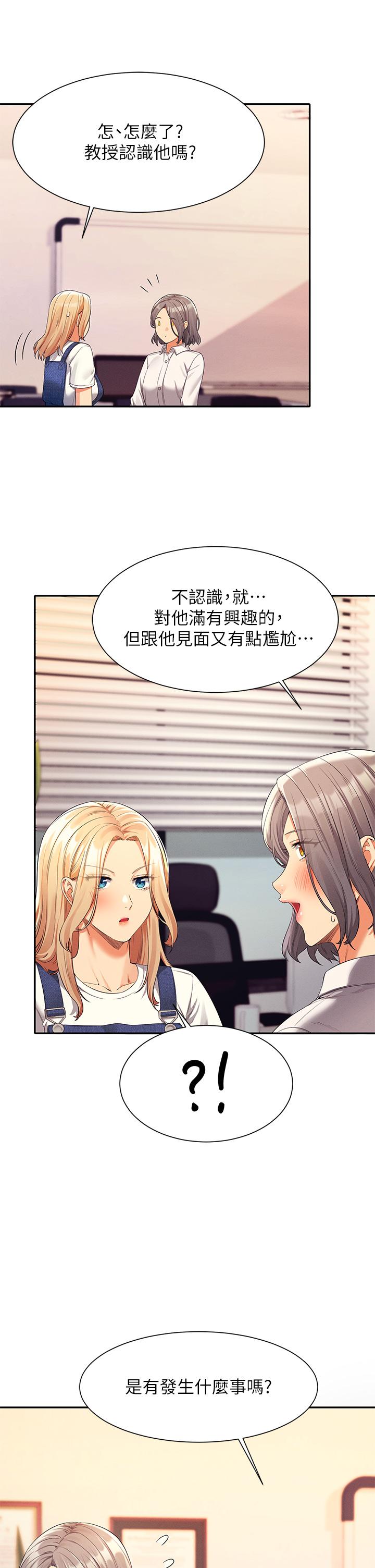 第44话-怎么办，我又想要了-谁说理组没正妹？-OB,加班慢郎中（第36张）