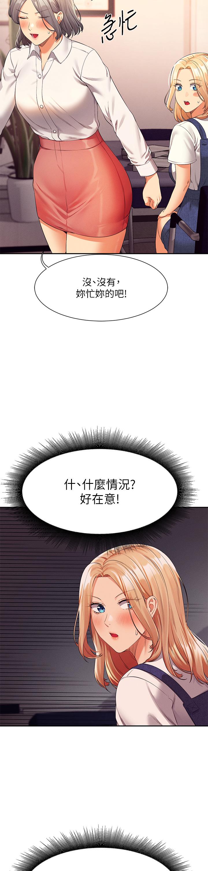 第44话-怎么办，我又想要了-谁说理组没正妹？-OB,加班慢郎中（第37张）