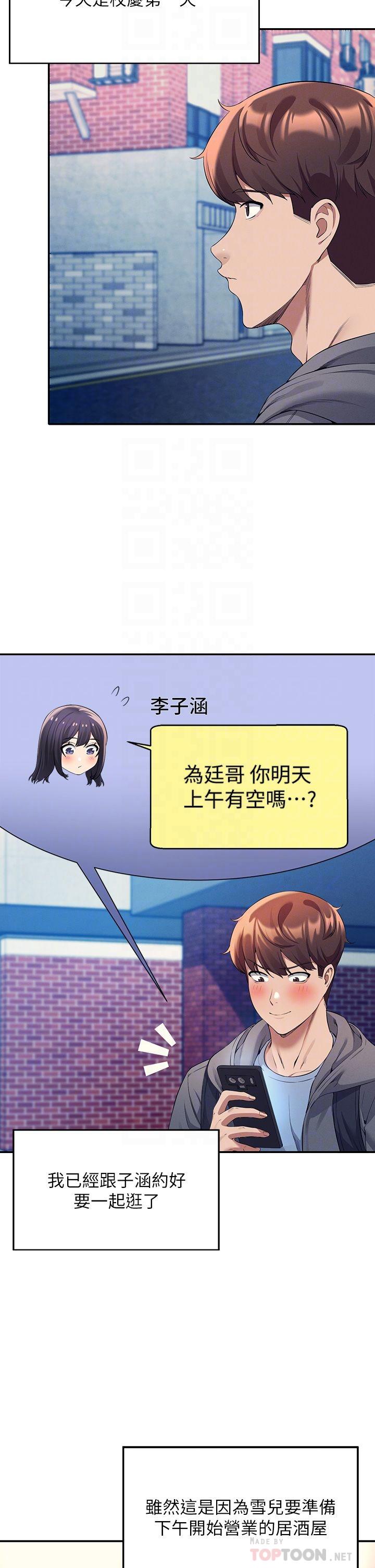 第47话-理科公主重出江湖-谁说理组没正妹？-OB,加班慢郎中（第6张）