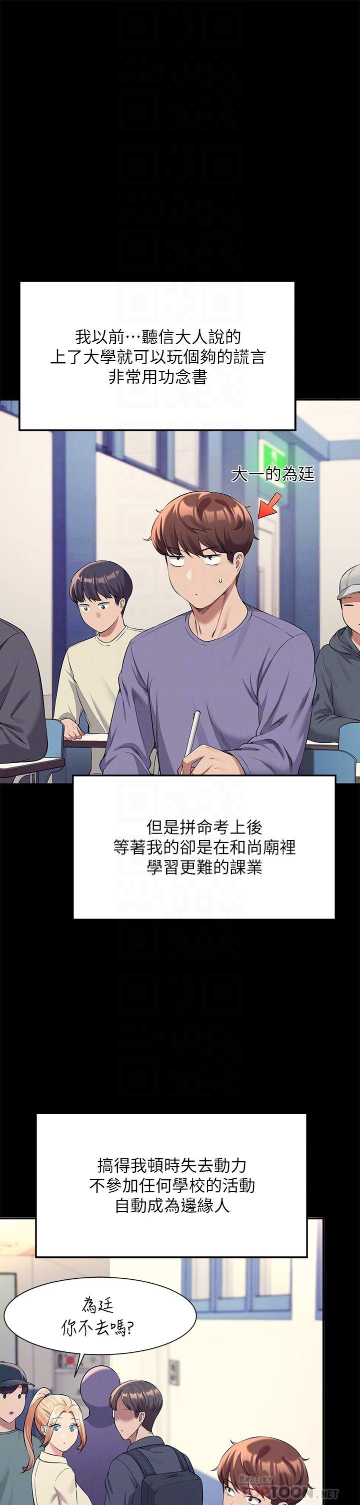 第47话-理科公主重出江湖-谁说理组没正妹？-OB,加班慢郎中（第8张）