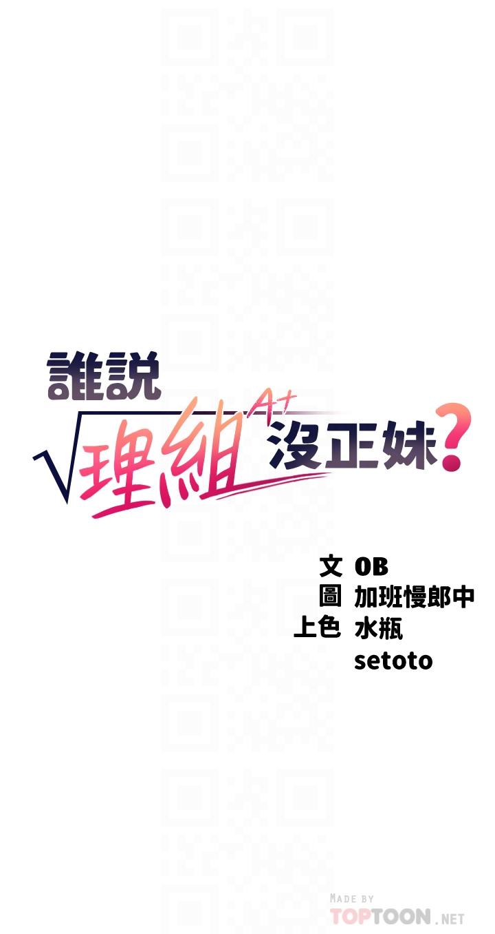 第50话-想射哪就射哪-谁说理组没正妹？-OB,加班慢郎中（第4张）