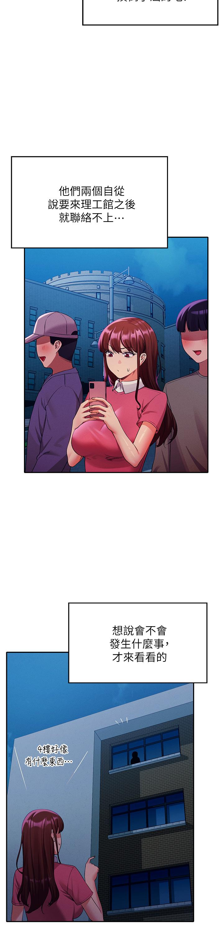 第52话-偷窥的兴奋感-谁说理组没正妹？-OB,加班慢郎中（第9张）