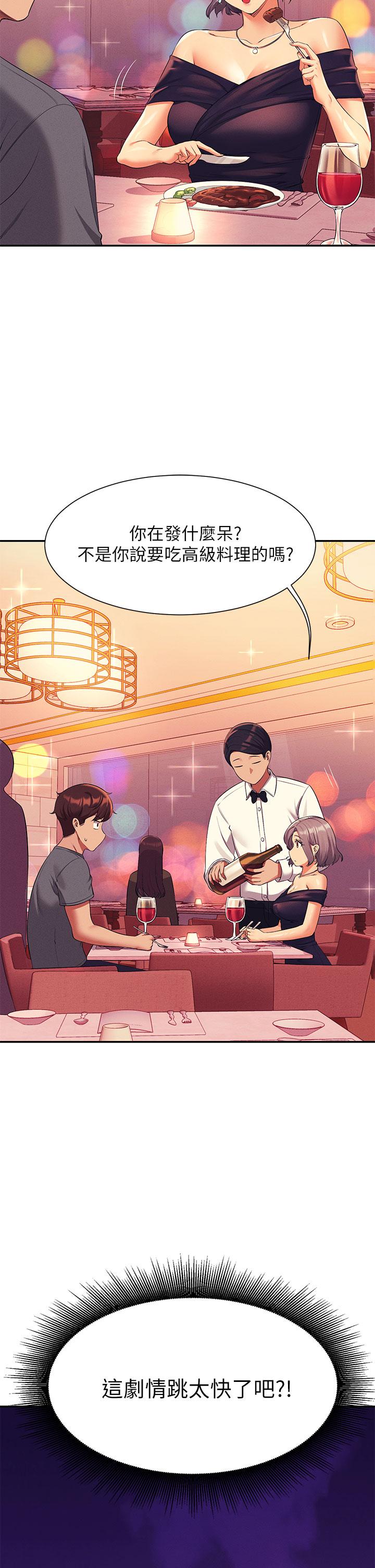 第54话-睡一晚再走-谁说理组没正妹？-OB,加班慢郎中（第2张）