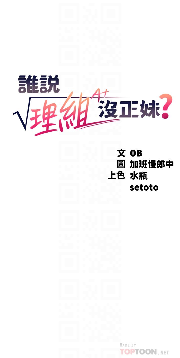第54话-睡一晚再走-谁说理组没正妹？-OB,加班慢郎中（第4张）