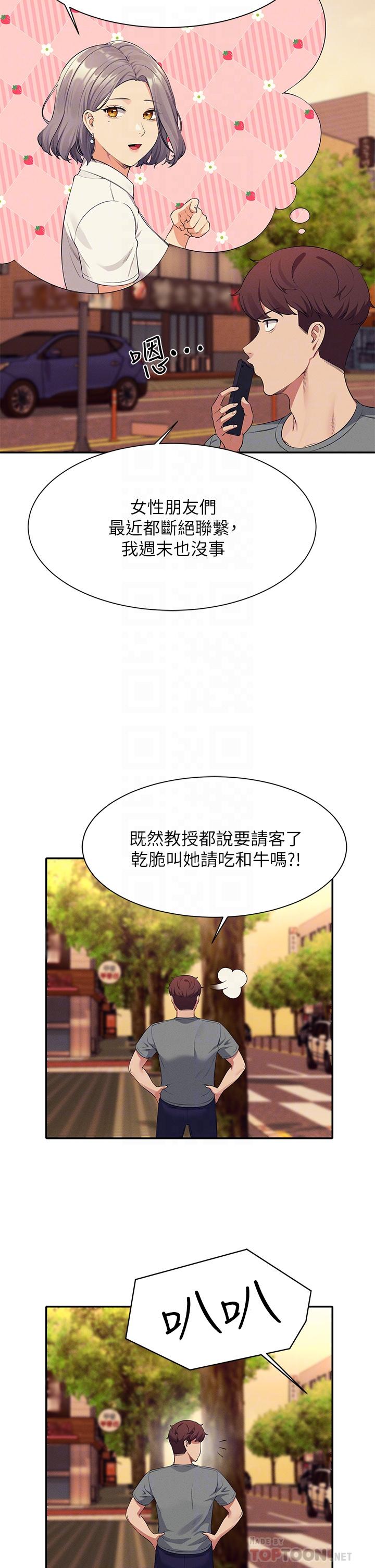 第54话-睡一晚再走-谁说理组没正妹？-OB,加班慢郎中（第6张）