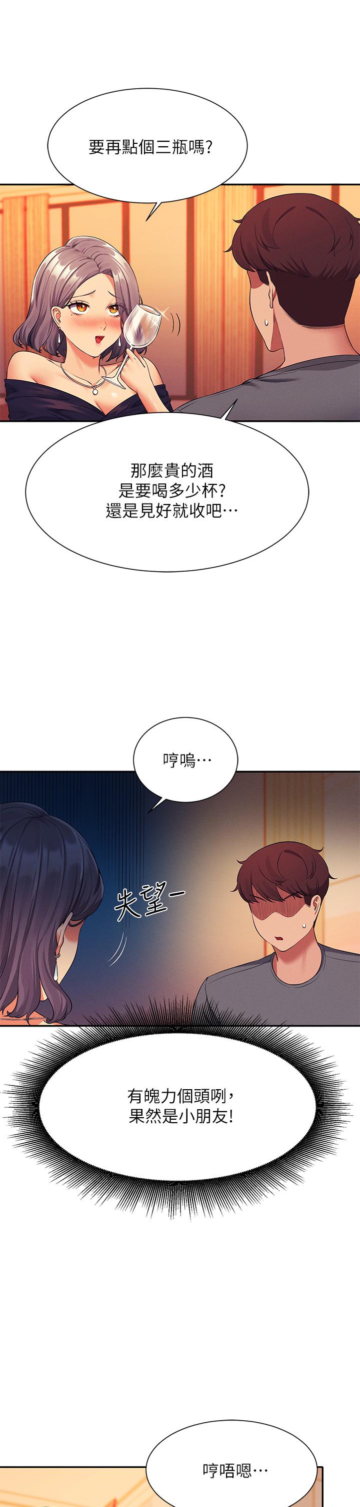 第54话-睡一晚再走-谁说理组没正妹？-OB,加班慢郎中（第19张）