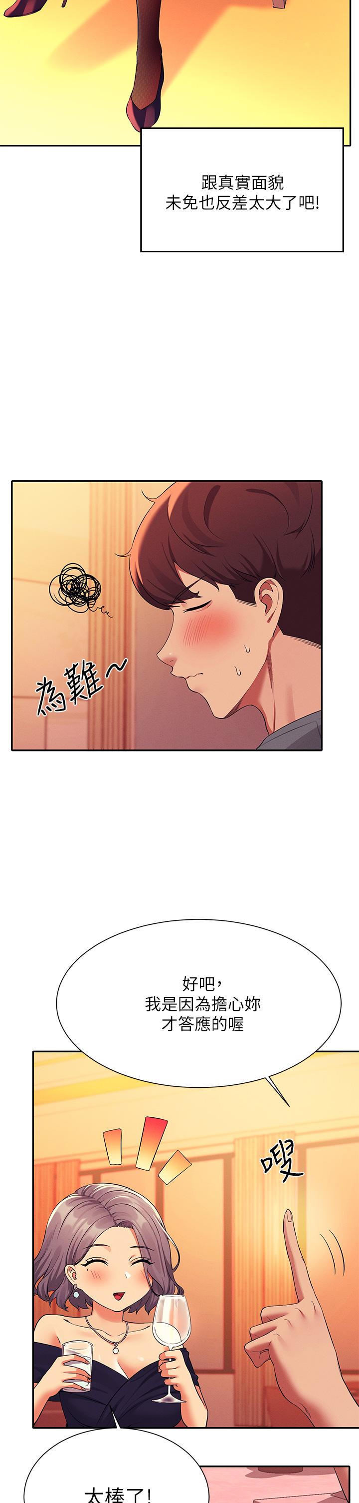 第54话-睡一晚再走-谁说理组没正妹？-OB,加班慢郎中（第24张）
