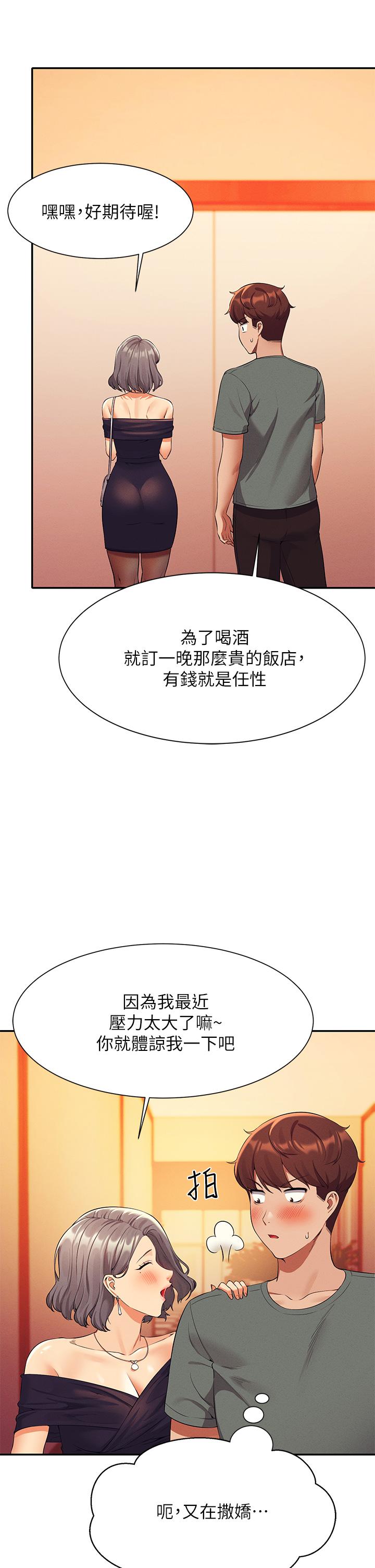 第54话-睡一晚再走-谁说理组没正妹？-OB,加班慢郎中（第26张）