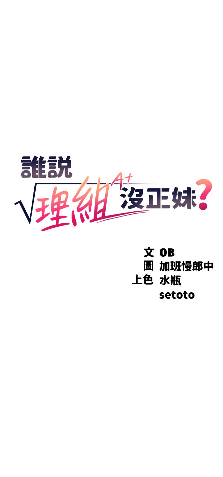 第56话-黑丝加脚交-谁说理组没正妹？-OB,加班慢郎中（第3张）
