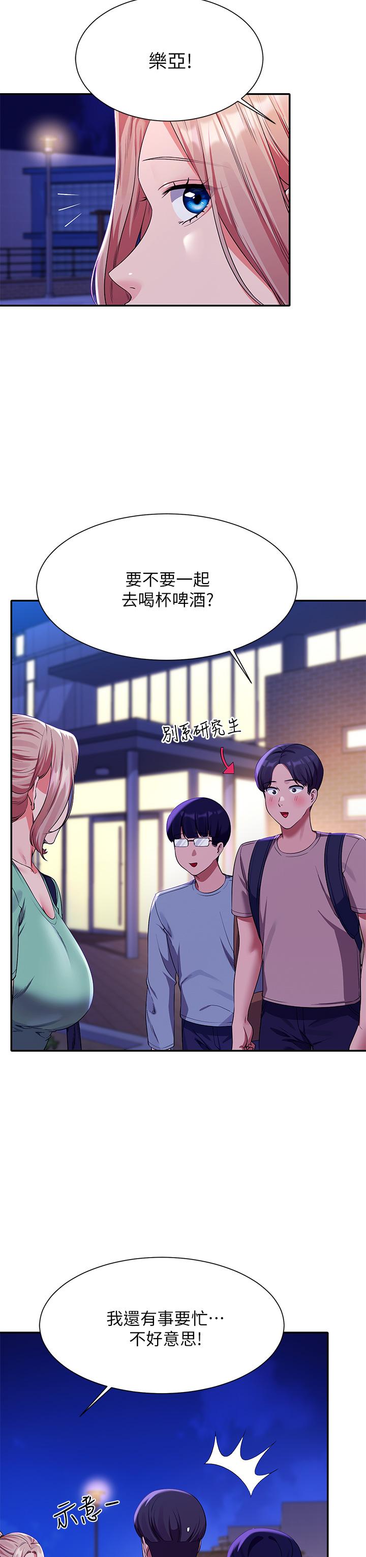 第57话-让我好好疼惜你-谁说理组没正妹？-OB,加班慢郎中（第7张）