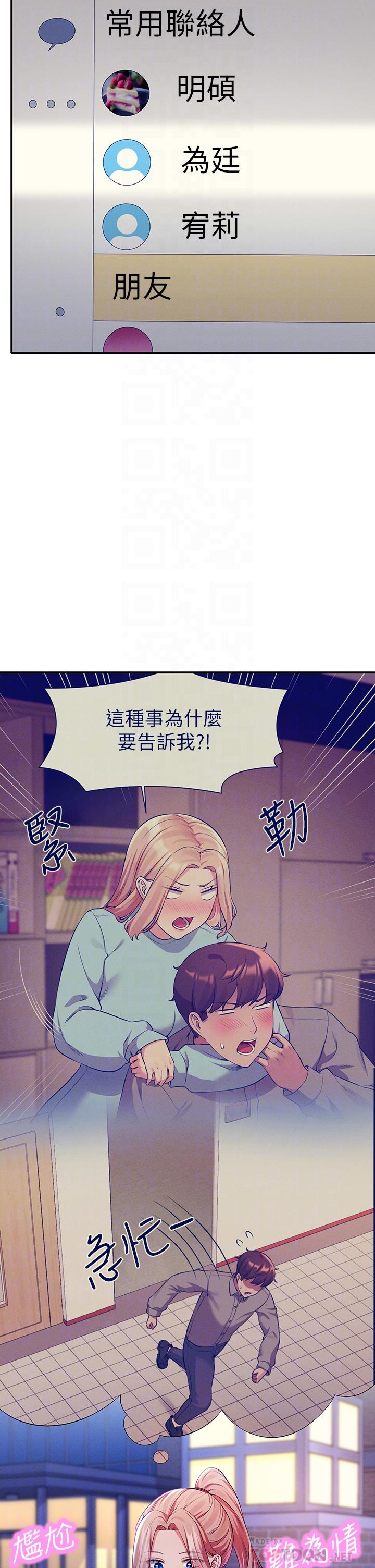 第57话-让我好好疼惜你-谁说理组没正妹？-OB,加班慢郎中（第10张）
