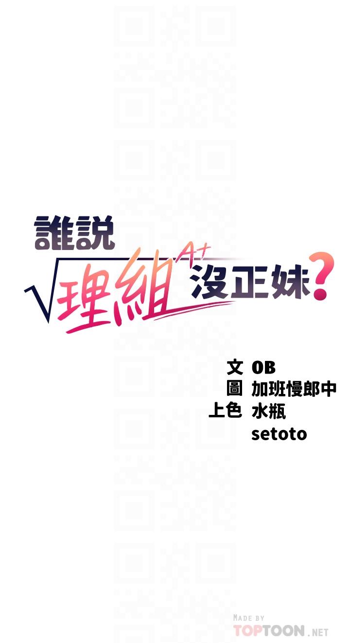 第58话-初尝极致快感-谁说理组没正妹？-OB,加班慢郎中（第4张）
