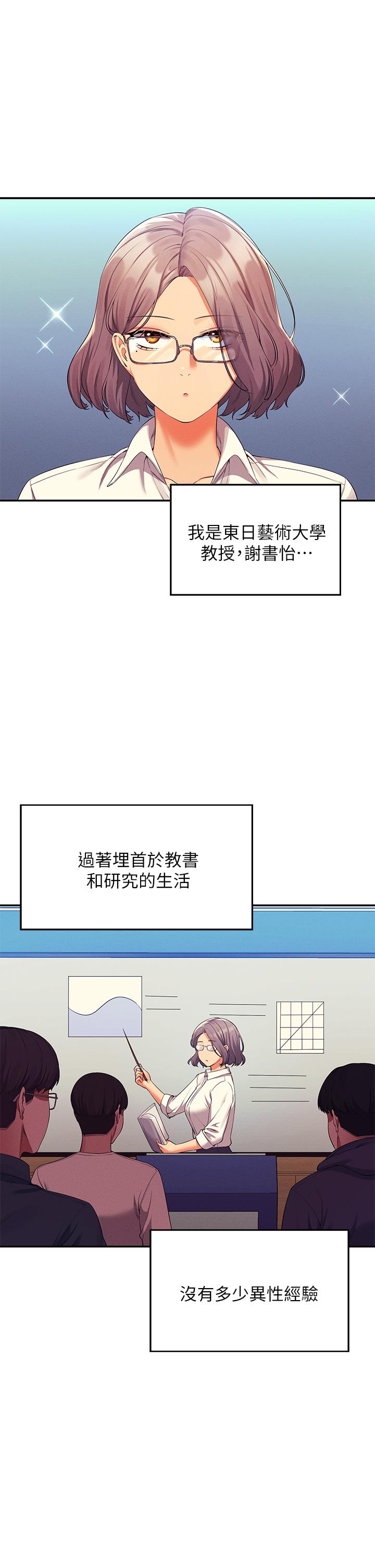 第58话-初尝极致快感-谁说理组没正妹？-OB,加班慢郎中（第5张）