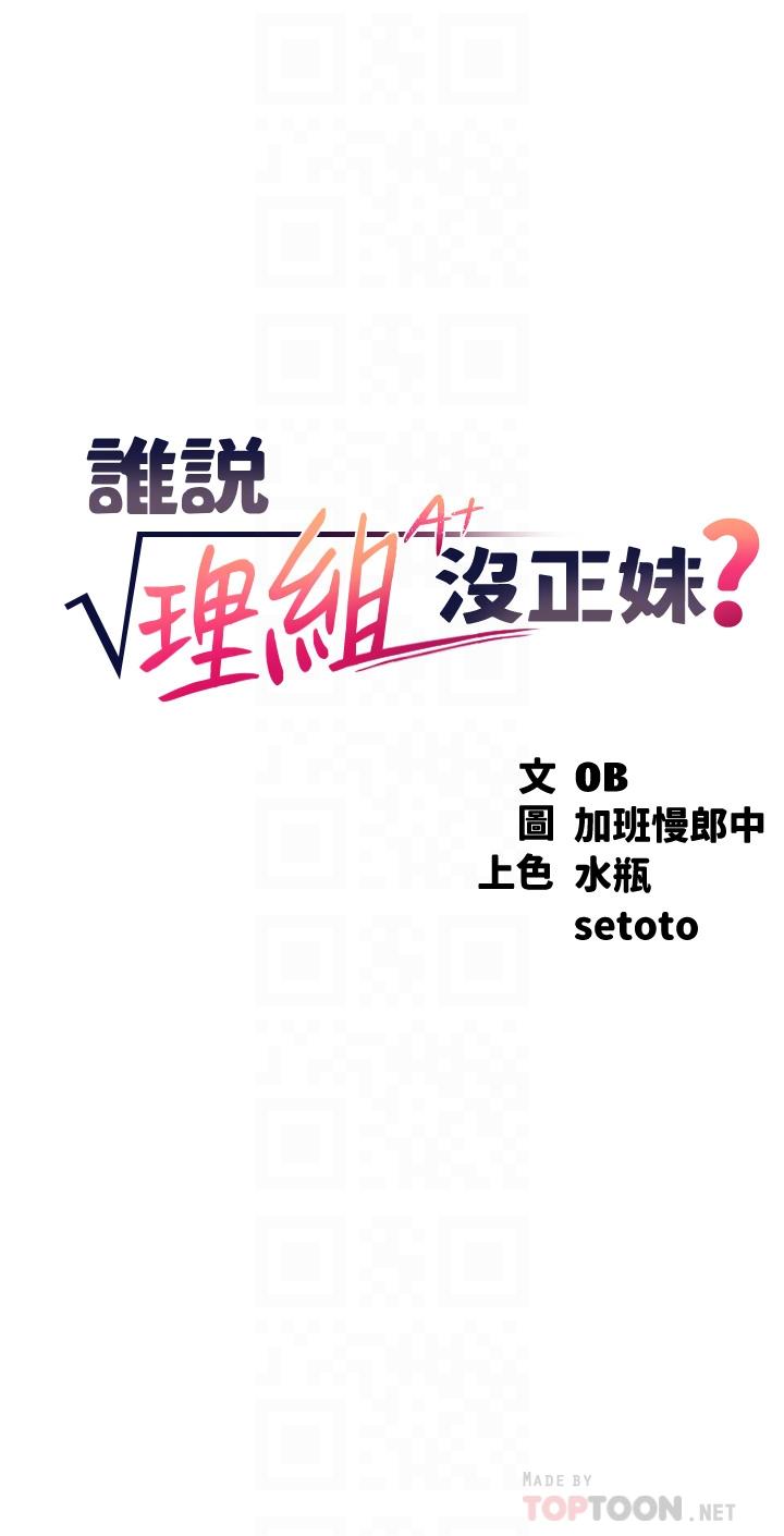 第59话-这算是约会吗-谁说理组没正妹？-OB,加班慢郎中（第4张）