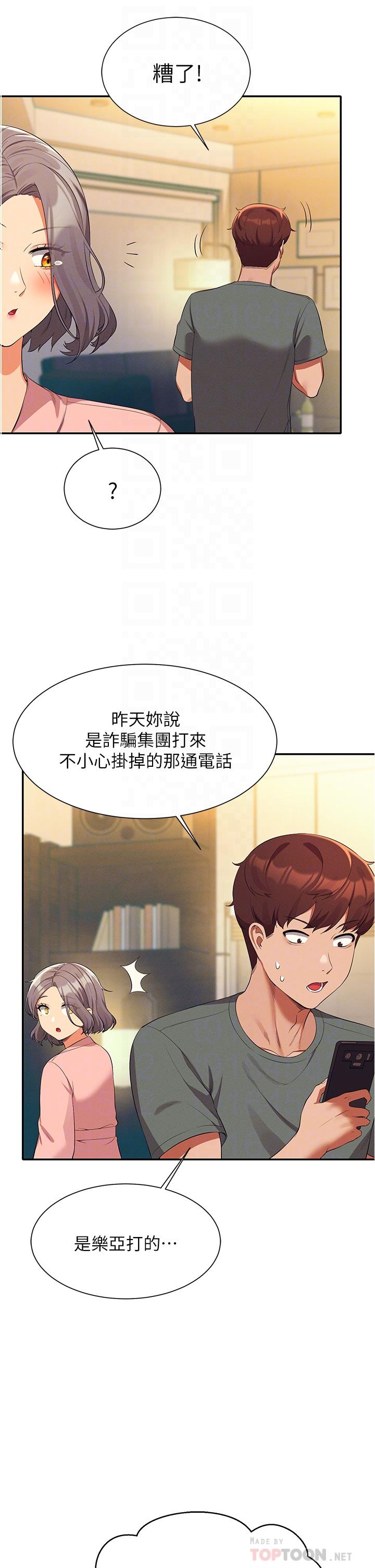 第59话-这算是约会吗-谁说理组没正妹？-OB,加班慢郎中（第14张）
