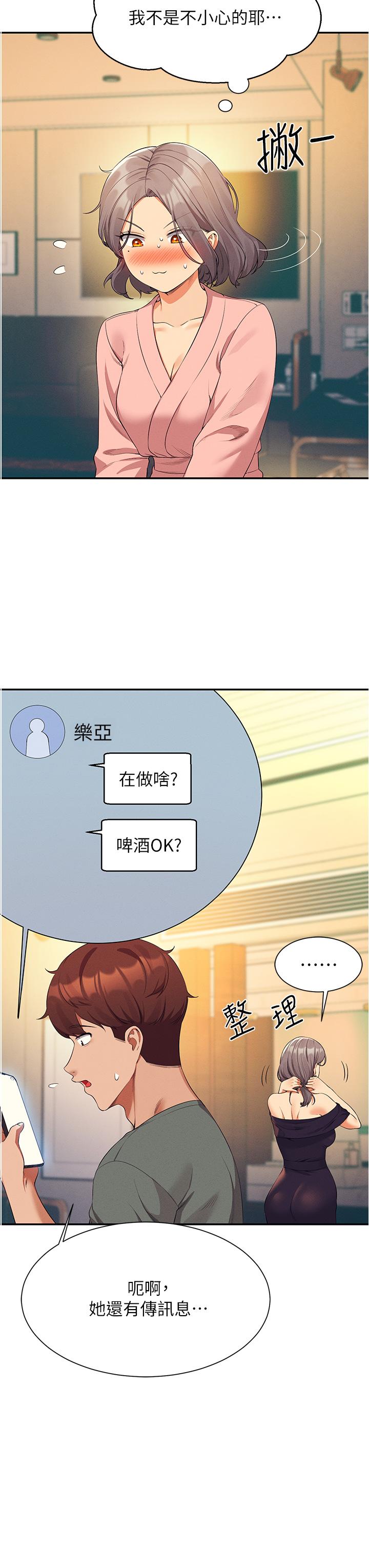 第59话-这算是约会吗-谁说理组没正妹？-OB,加班慢郎中（第15张）