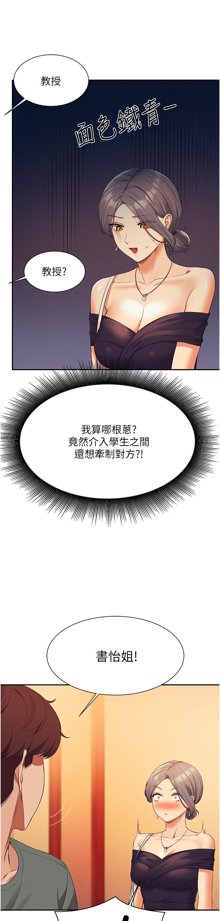 第59话-这算是约会吗-谁说理组没正妹？-OB,加班慢郎中（第17张）