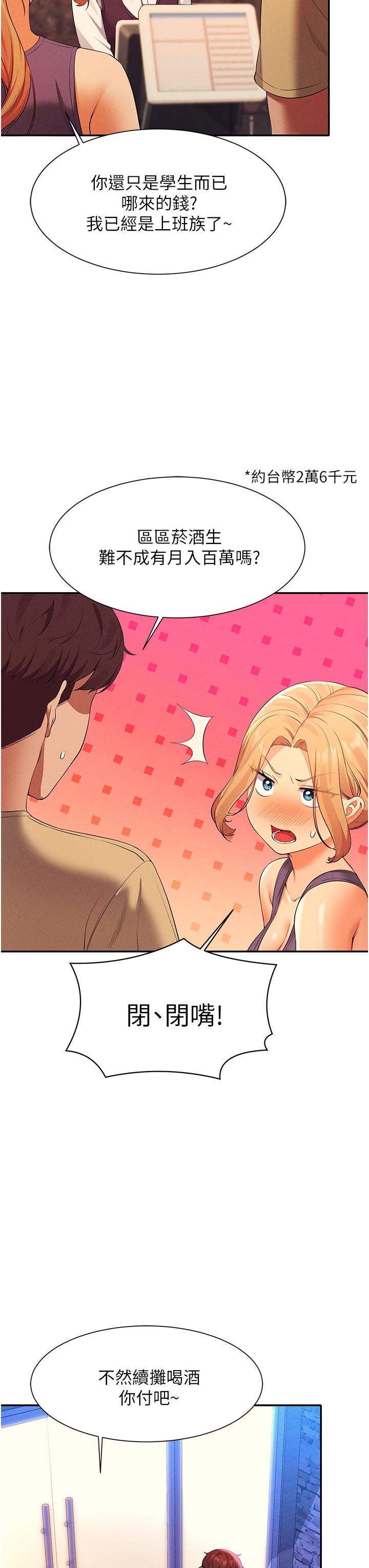 第61话-突发状况-谁说理组没正妹？-OB,加班慢郎中（第7张）