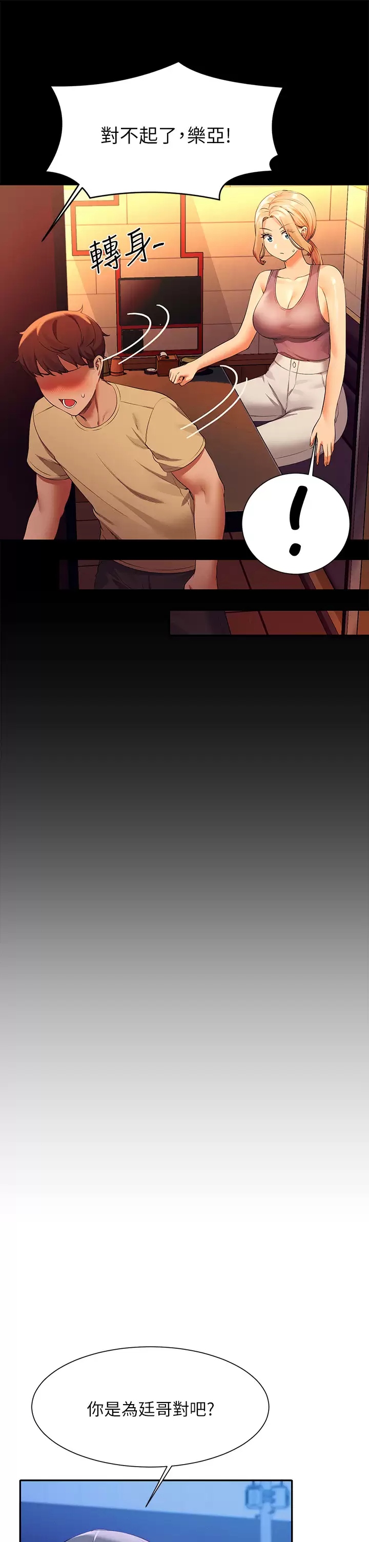 第62话-客满的租屋处-谁说理组没正妹？-OB,加班慢郎中（第21张）