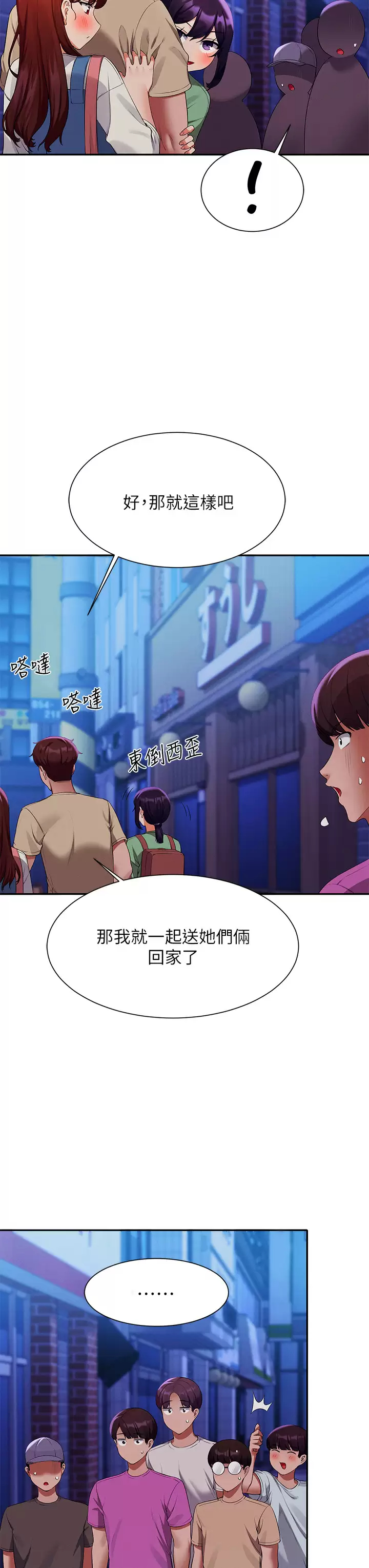 第62话-客满的租屋处-谁说理组没正妹？-OB,加班慢郎中（第27张）