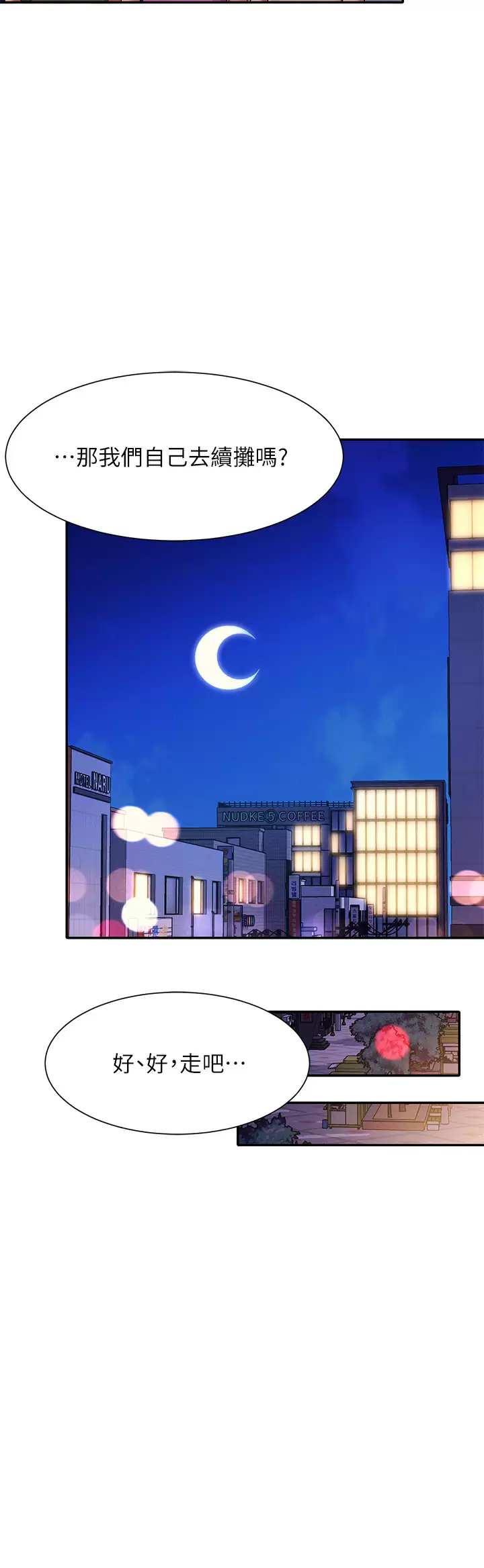 第62话-客满的租屋处-谁说理组没正妹？-OB,加班慢郎中（第28张）