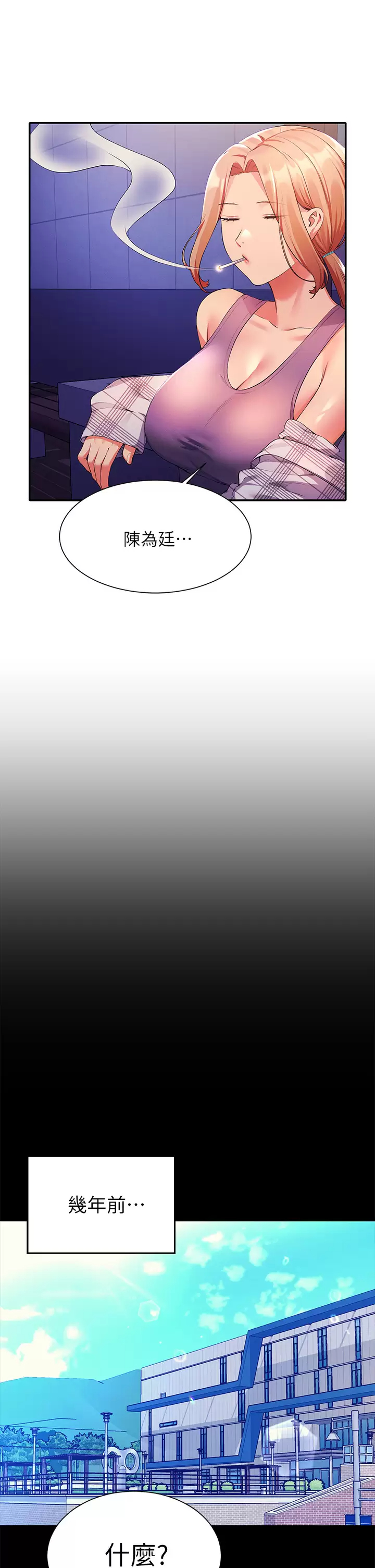 第62话-客满的租屋处-谁说理组没正妹？-OB,加班慢郎中（第30张）