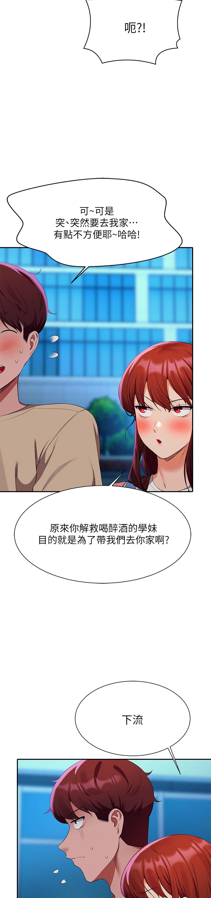第63话-学妹们的报恩-谁说理组没正妹？-OB,加班慢郎中（第7张）