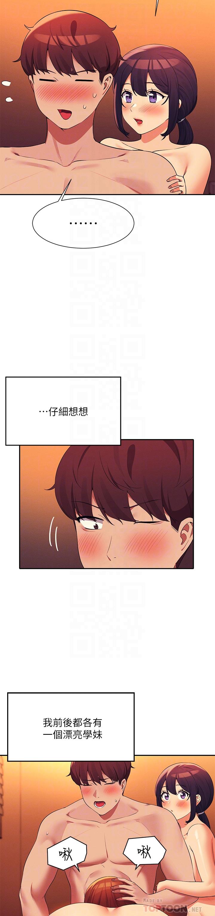 第66话-等着被上的漂亮学妹-谁说理组没正妹？-OB,加班慢郎中（第14张）