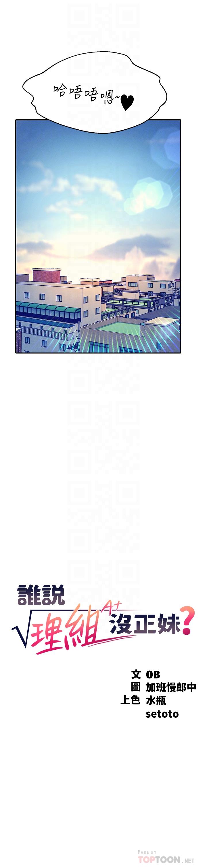 第67话-做完上次被打断的事吧-谁说理组没正妹？-OB,加班慢郎中（第6张）