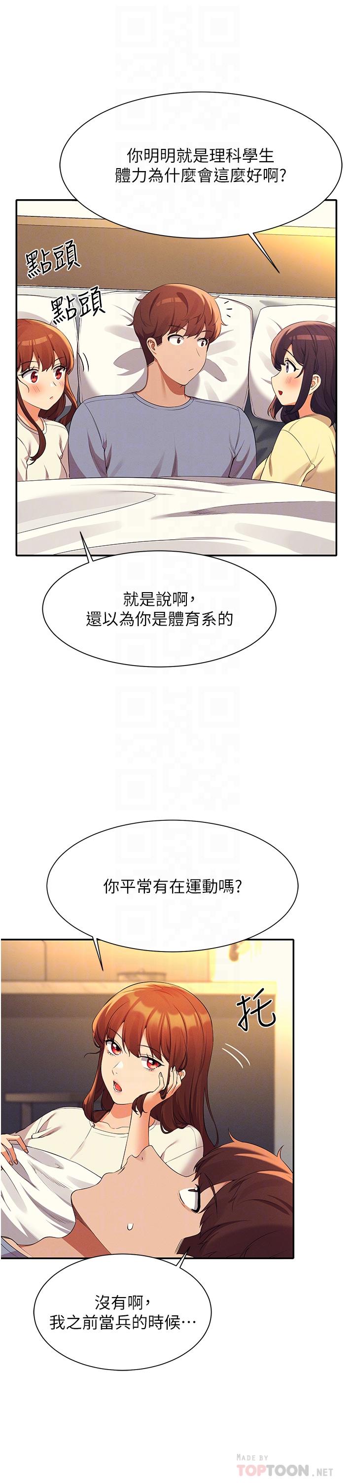 第67话-做完上次被打断的事吧-谁说理组没正妹？-OB,加班慢郎中（第10张）