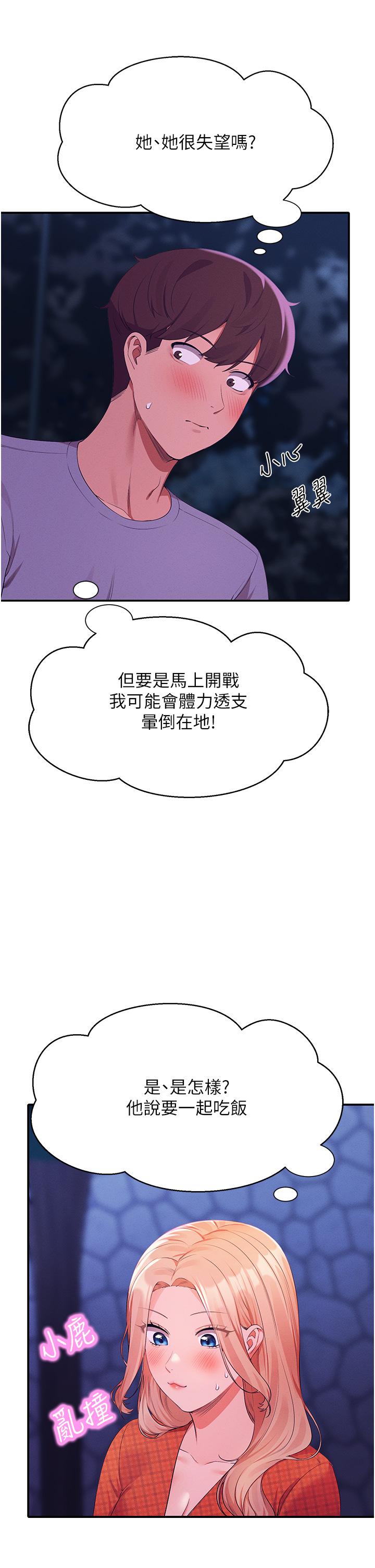 第68话-别一直吊我胃口-谁说理组没正妹？-OB,加班慢郎中（第7张）