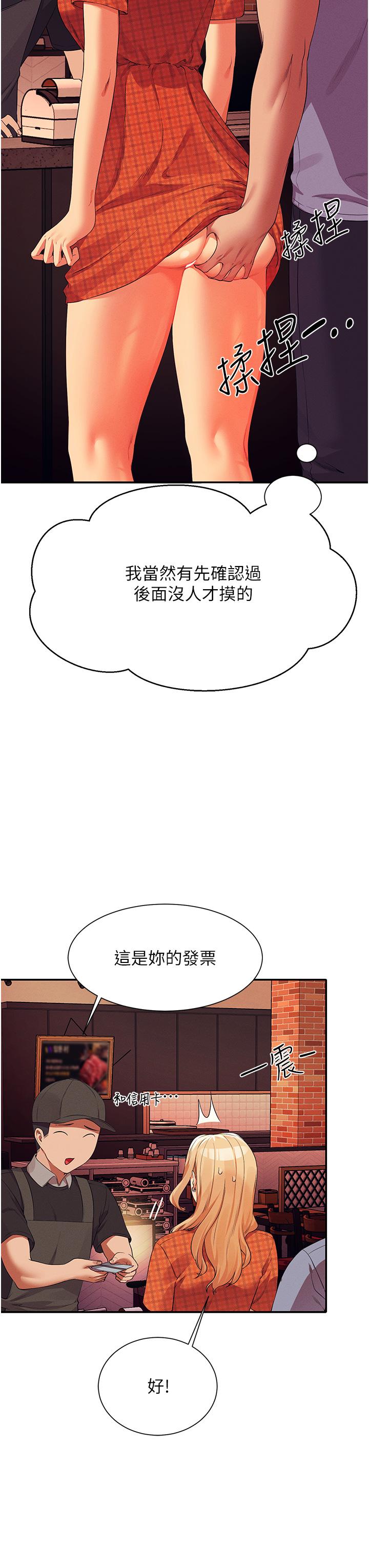 第68话-别一直吊我胃口-谁说理组没正妹？-OB,加班慢郎中（第22张）