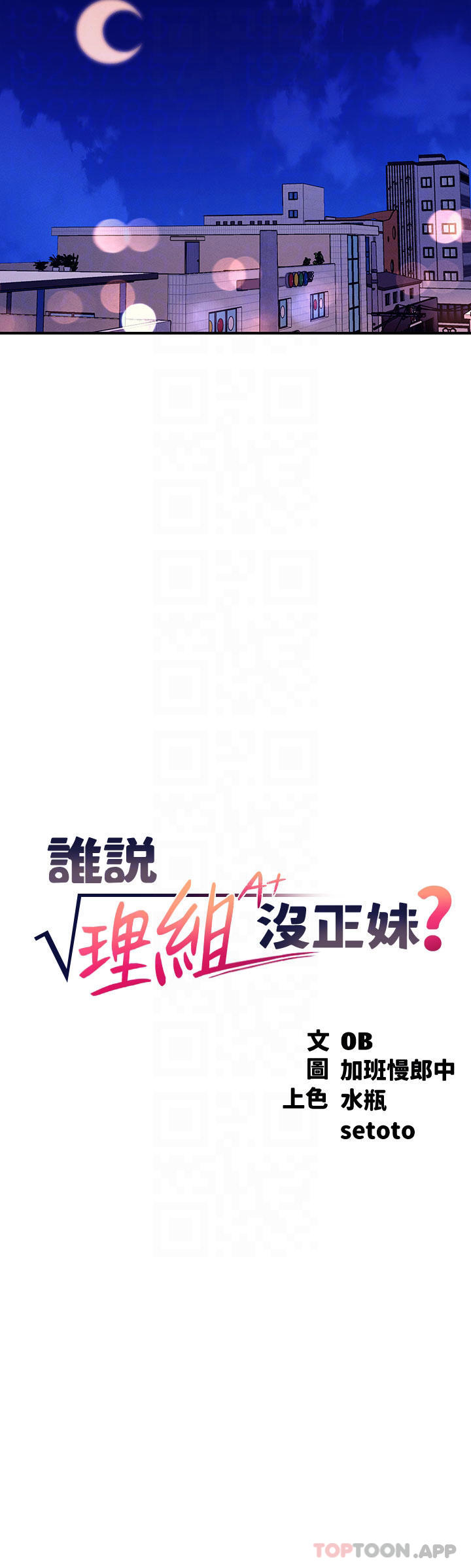 第69话-惊险万分的电影院约会-谁说理组没正妹？-OB,加班慢郎中（第12张）