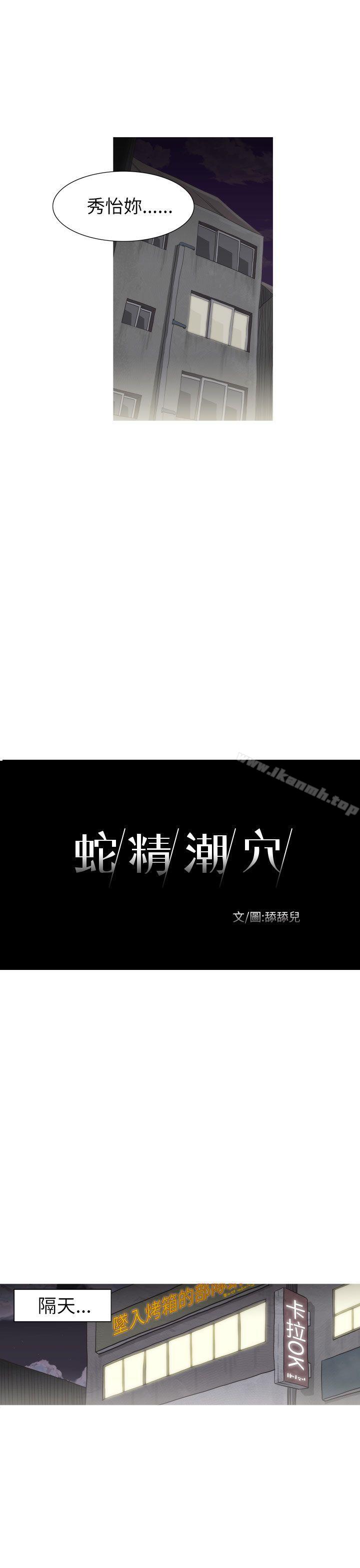 第20话-蛇精潮穴-舔舔儿（第11张）