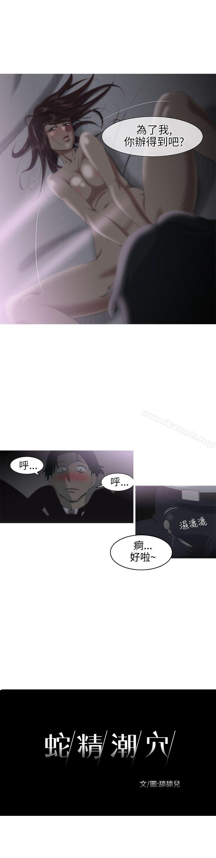 第3话-蛇精潮穴-舔舔儿（第7张）