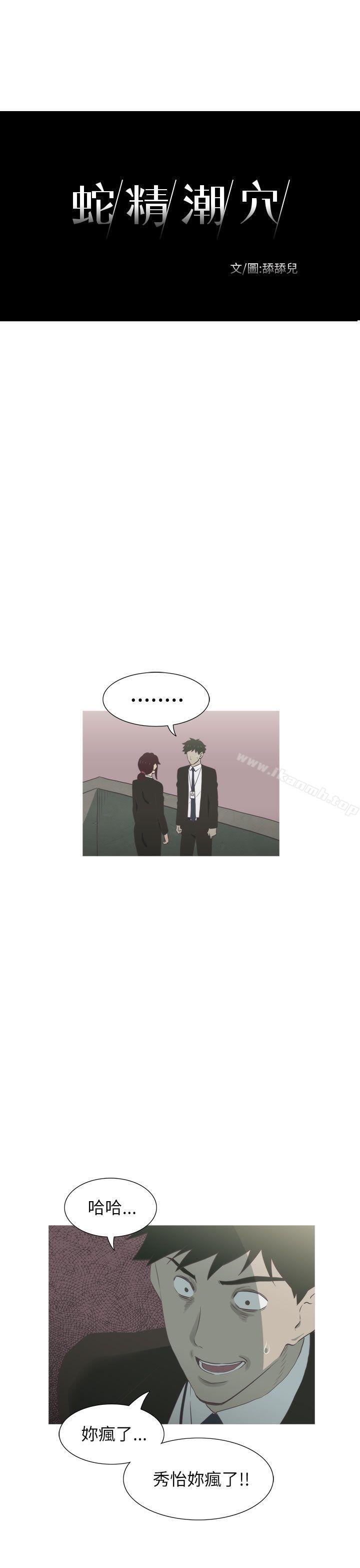 第15话-蛇精潮穴-舔舔儿（第7张）