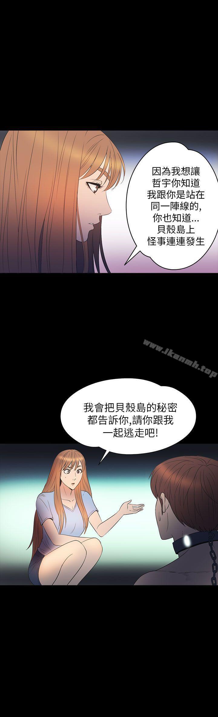 第2季 第10话-神秘贝壳岛-madstart , 洪顺植（第22张）