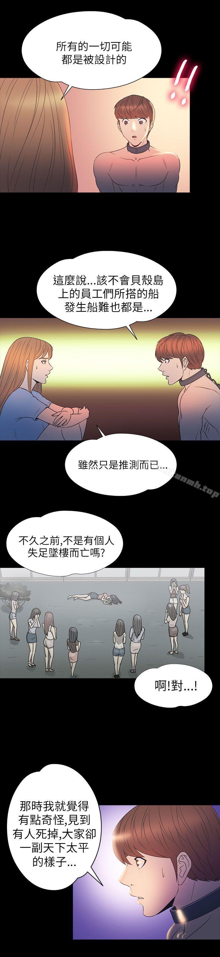 第2季 第11话-神秘贝壳岛-madstart , 洪顺植（第16张）