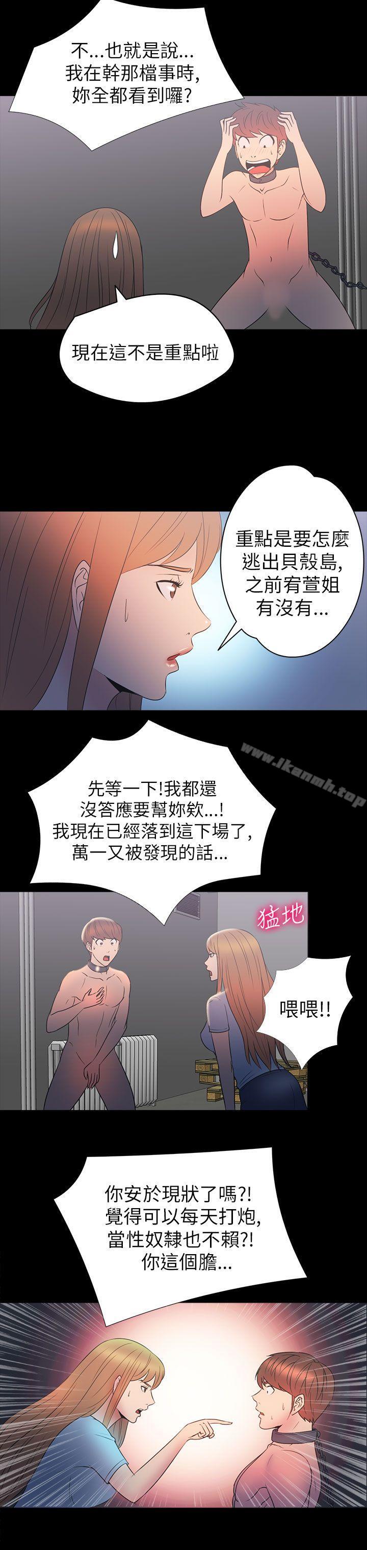 第2季 第11话-神秘贝壳岛-madstart , 洪顺植（第18张）